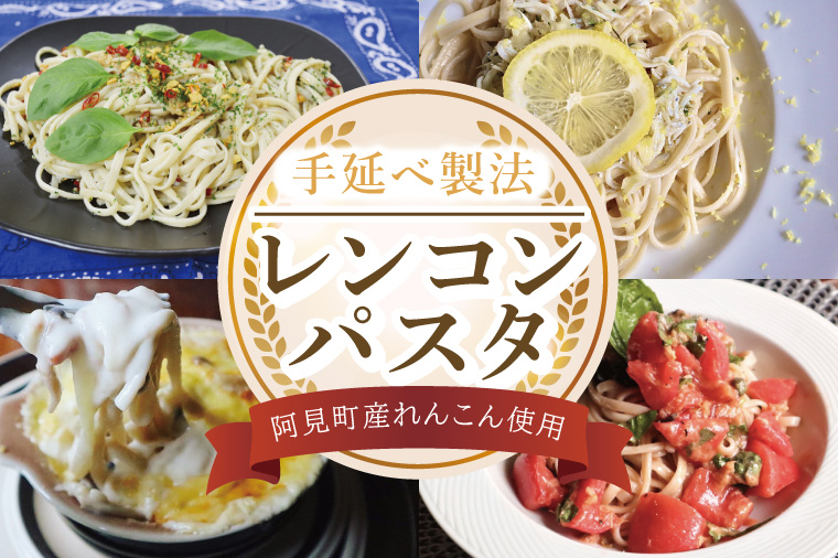 常陸秋そば使用 筑波そば つゆ付・レンコンパスタ詰合【れんこん 蕎麦 麺 うどん 石臼挽き 乾麵 食べ比べ 食べ比べセット 阿見町 茨城県 20000円以内 2万円以内】（33-03）