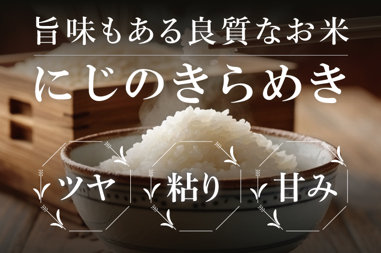 【4ヶ月定期便】茨城県産にじのきらめき　精米　15kg｜精米 定期便 お米 米 こめ コメ ごはん 白米 阿見町 茨城県 茨城県産 茨城県産米 安心 安全 送料無料 国産 人気 数量限定 高評価（85-113）