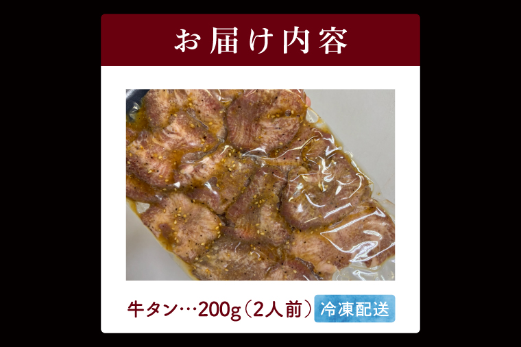 【2026年5月中旬より順次発送】福寿苑自慢の牛タン塩焼き200g 2人前｜茨城県 人気 美味しい 焼き肉店 （100-05）