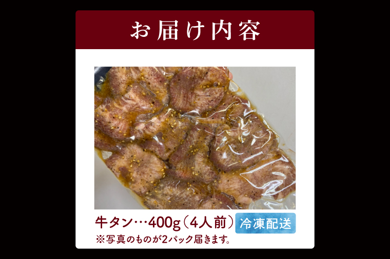 【2026年5月中旬より順次発送】福寿苑自慢の牛タン塩焼き400g 4人前｜茨城県 人気 美味しい 焼き肉店 （100-06）