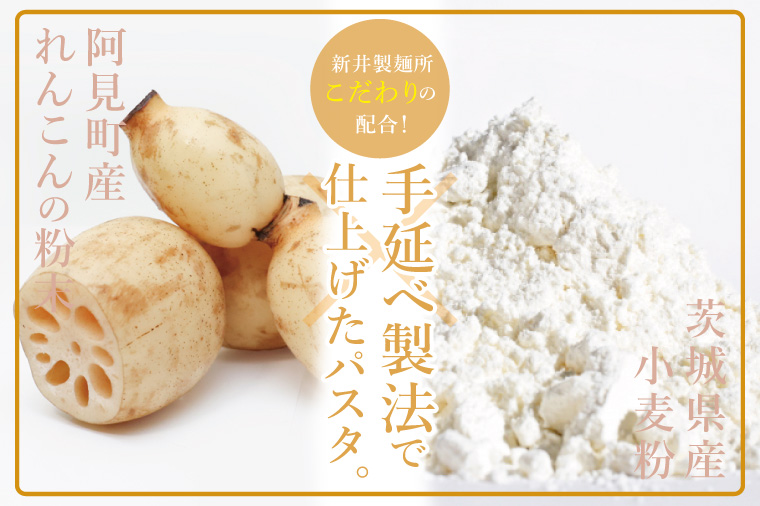 常陸秋そば使用 筑波そば つゆ付・レンコンパスタ詰合【れんこん 蕎麦 麺 うどん 石臼挽き 乾麵 食べ比べ 食べ比べセット 阿見町 茨城県 20000円以内 2万円以内】（33-03）