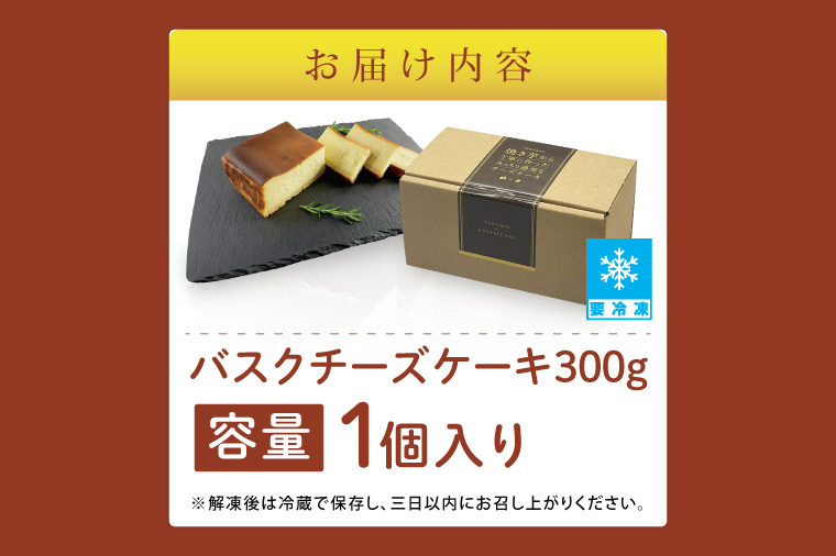 焼き芋から丁寧に作った みっちり濃厚なチーズケーキ 1個入【冷凍 洋菓子 保存料不使用 クリームチーズ 茨城県 阿見町】(95-01）
