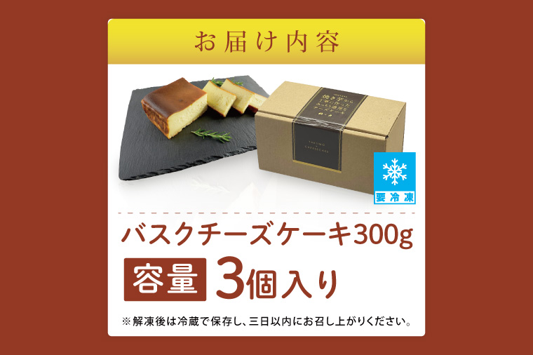 焼き芋から丁寧に作った みっちり濃厚なチーズケーキ 3個入【冷凍 洋菓子 保存料不使用 クリームチーズ 茨城県 阿見町】(95-02）