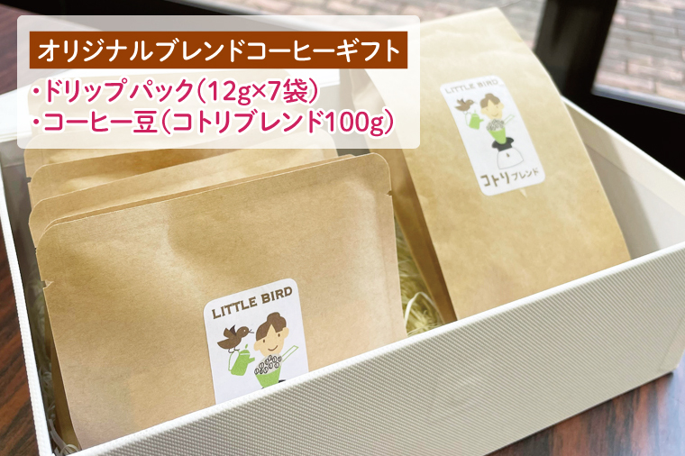 阿見町オリジナルブレンドコーヒーギフト【コーヒー 珈琲 ギフト お試し コロンビア ブラジル ドリップ 豆 ブレンド 手作り 阿見町 茨城県】（09-04）