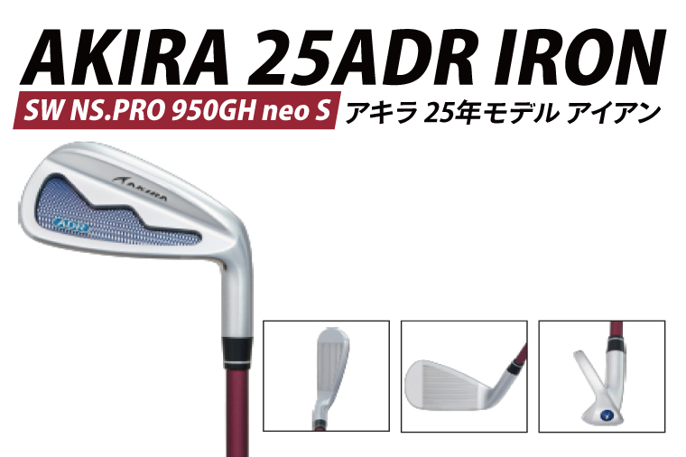 AKIRA 25ADR IRON SW NS.PRO 950GH neo S【 アキラ 25年モデル アイアン ゴルフクラブ  飛びとやさしさの両立 】（69-15）