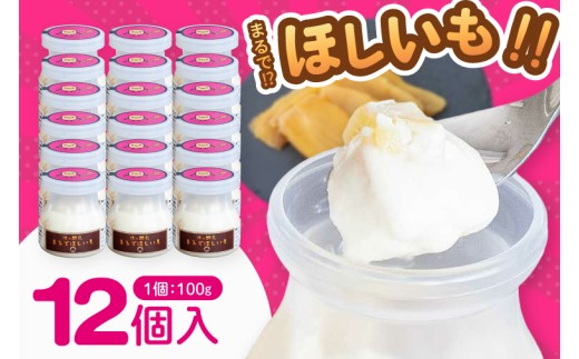 まるでほしいも 100g×12個  (ほしいもクン特製 化粧箱入り 1箱 (3個入り)×4個) 干し芋風 さつまいもスイーツ しっとり 食感 甘い おやつ 人気 お菓子 お取り寄せ 筑波ハム 【茨城県共通返礼品/つくば市】（106-23） 12個