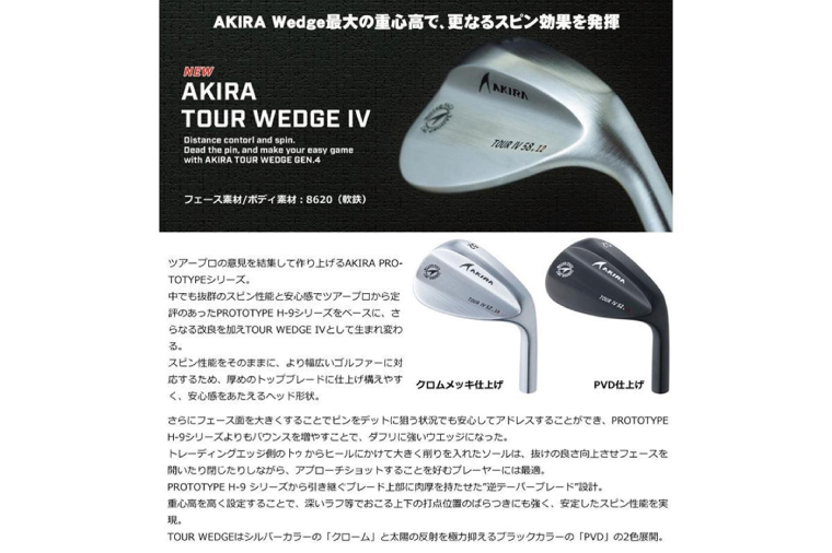 【 アキラ 23年モデル ウェッジ ゴルフクラブ  高スピン 】AKIRA TOUR WEDGE IV 48/50/52/54/56/58/60 クロムメッキ NS.PRO 950GH neo S（69-01）
