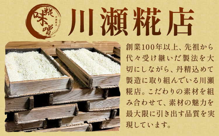 味噌 糀 みそ 糀味噌 750g×2パック (つぶタイプ) 川瀬糀店《30日以内に出荷予定(土日祝除く)》茨城県 河内町 送料無料 発酵食品 発酵 食品 味噌 糀 麹 みそ 味噌汁 みそ汁 お味噌 お取り寄せ---kawachhi_kkt_1_2p---