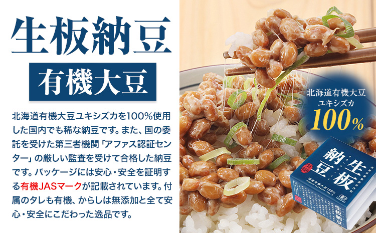  納豆 茨城名産 生板納豆 有機大豆 セット 12個 有限会社秋山食品《90日以内に出荷予定(土日祝除く)》茨城県 河内町 有機 納豆 茨城県産 茨城 ナットウキナーゼ たれ---kawachhi_akym_2_12i---