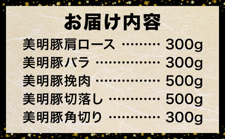 豚肉 肉 福袋 セット 美明豚 肩ロース バラ 挽肉 切り落とし 角切り 計1.9kg ワークミート《90日以内に出荷予定(土日祝除く)》茨城県 河内町 豚肉セット SPF豚 びめいとん 詰め合わせ 部位 豚 挽き肉 切落し 豚バラ ロース お取り寄せ---kawachhi_wm_18_set---
