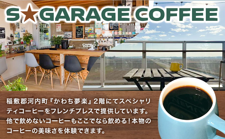 S☆GARAGECOFFEEのかわちブレンドドリップバッグ 10袋入り ＳＧＡＲＧＥＣＯＦＦＥＥ《30日以内に出荷予定(土日祝除く)》茨城県 河内町 コーヒー ドリップ ブレンドコーヒー かわち夢楽 本格【配送不可地域あり】---kawachhi_scof_1_10i---