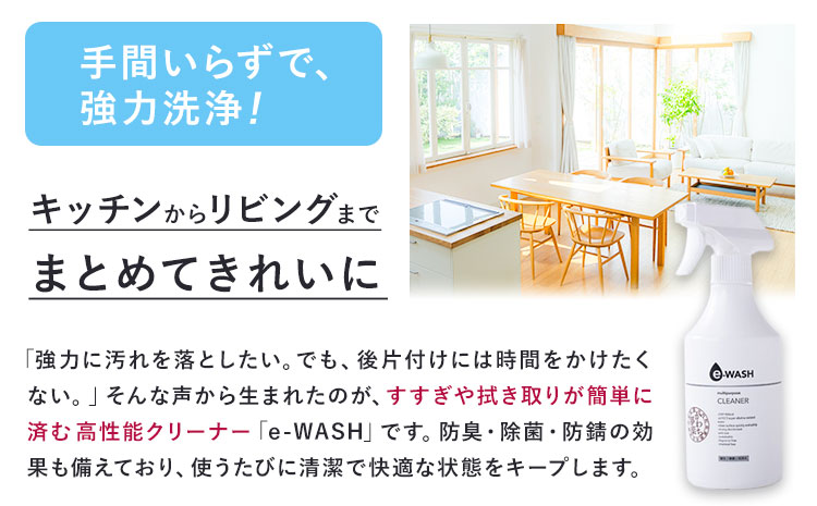 e-WASH 500ml 2本セット《30日以内に出荷予定(土日祝除く)》まちづくり河内株式会社かわち夢楽 掃除 洗浄 洗浄水 除菌 消臭用 強アルカリ電解水 マルチクリーナー 茨城県 河内町---kawachhi_mura_16_2p---