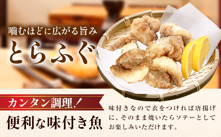 魚 味付き魚 とらふぐ 唐揚げ用 200g 1袋 《30日以内に出荷予定(土日祝除く)》キャビアフィッシュカンパニー 惣菜 味付き 簡単調理 茨城県 河内町---kawachhi_kfc_4_1i---