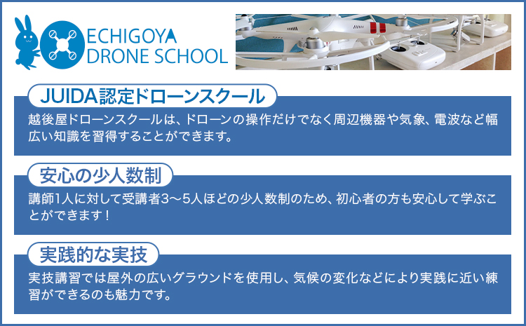 「JUIDA認定」ドローン 操縦士講習 とドローン 安全運行管理者養成講習 セット 受講券 一枚 株式会社クラフティ《30日以内に出荷予定(土日祝除く)》茨城県 河内町 ドローン 操縦 免許 体験---kawachhi_cty_1_1i---