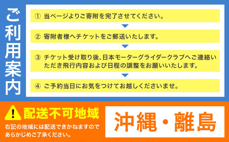【一般の方向け】飛行体験 飛行機 20分 株式会社日本モーターグライダークラブ《30日以内に出荷予定(土日祝除く)》茨城県 河内町 スカイスポーツ 大利根飛行場【配送不可地域あり】（沖縄・離島）---kawachhi_mgc_3_1i---