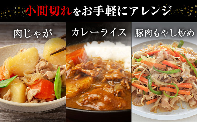 美明豚 小間切れ 500g × 10パック 計5kg (茨城県共通返礼品：茨城県産) ワークミート《30日以内に出荷予定(土日祝除く)》茨城県 河内町 SPF豚 びめいとん 部位 豚 こま切れ 豚肉 ブランド豚---kawachhi_wm_10_10p---