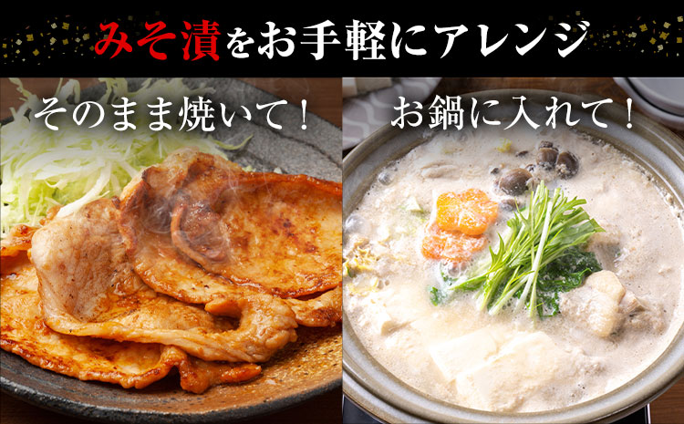 美明豚 特選 みそ漬 150g × 8パック 計1.2kg (茨城県共通返礼品：茨城県産) ワークミート《30日以内に出荷予定(土日祝除く)》茨城県 河内町 SPF豚 びめいとん 部位 豚 みそ漬け 惣菜 豚肉 ブランド豚---kawachhi_wm_11_8p---