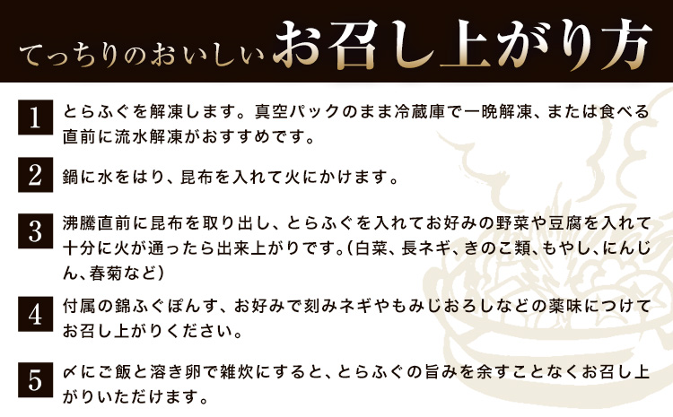 ふぐ とらふぐ てっちり 錦ふぐぽんす ハーフセット 《30日以内に出荷予定(土日祝除く)》キャビアフィッシュカンパニー 高級 鍋 ふぐ鍋 トラフグ 茨城県 河内町---kawachhi_kfc_8_1i---