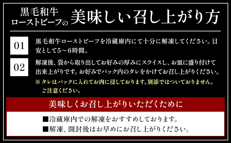 黒毛和牛 ローストビーフ （ もも肉180g 充填タレ40g ) × 2本 たん熊北店 《30日以内に出荷予定(土日祝除く)》茨城県 河内町 牛肉 牛 和牛 惣菜 おかず---kawachhi_tkt_1_set---
