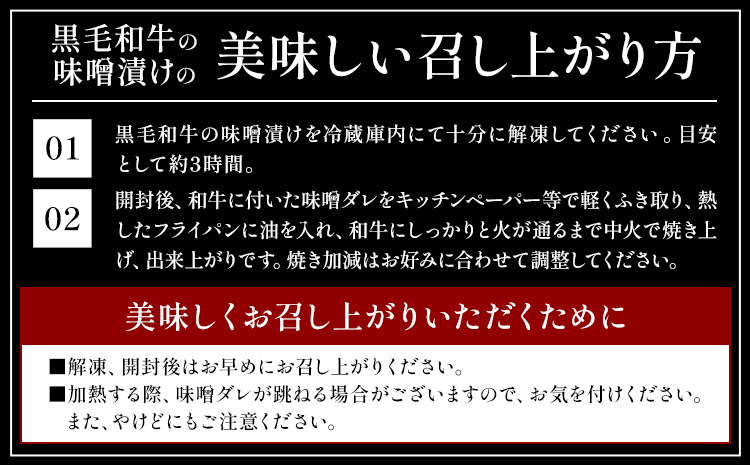 黒毛和牛の味噌漬け 83g ( 肩ロース肉70g 味噌ダレ13g ) × 3袋 たん熊北店 《30日以内に出荷予定(土日祝除く)》茨城県 河内町 黒毛和牛 牛肉 牛 肉 味噌漬け 惣菜 おかず 和食---kawachhi_tkt_3_3p---