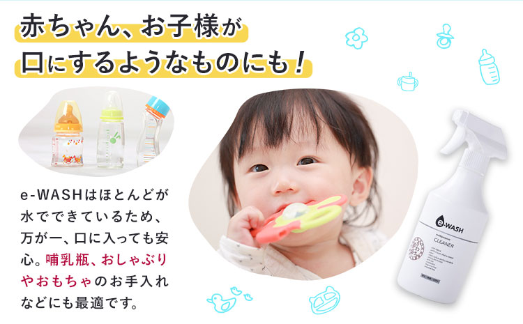 e-WASH 500ml 2本セット《30日以内に出荷予定(土日祝除く)》まちづくり河内株式会社かわち夢楽 掃除 洗浄 洗浄水 除菌 消臭用 強アルカリ電解水 マルチクリーナー 茨城県 河内町---kawachhi_mura_16_2p---