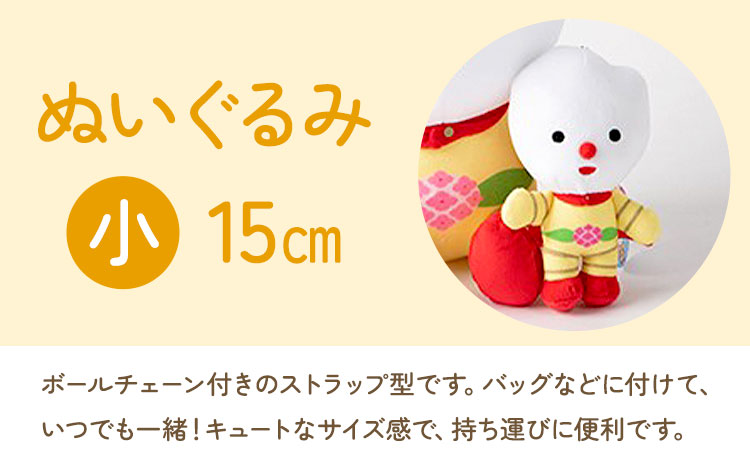 河内町 イメージキャラクター かわち丸 ぬいぐるみ 2個セット(大1個、小1個) まちづくり河内株式会社かわち夢楽《30日以内に出荷予定(土日祝除く)》 茨城県 河内町 ぬいぐるみ かわち丸 ボールチェーン付き---kawachhi_mura_15_2p---