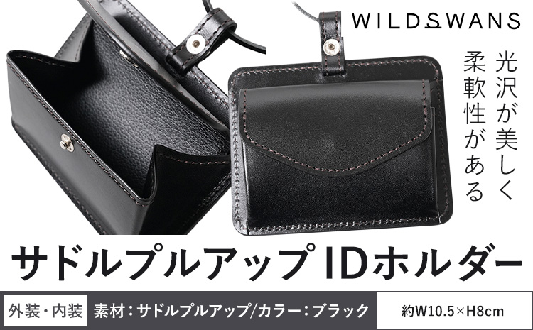 IDホルダー WILDSWANS サドルプルアップ 皮 ブラック 有限会社ケイズファクトリー《120日以内に出荷予定(土日祝除く)》茨城県 河内町 皮製品 雑貨 サドルプルアップ---kawachhi_kzfy_14_1i---