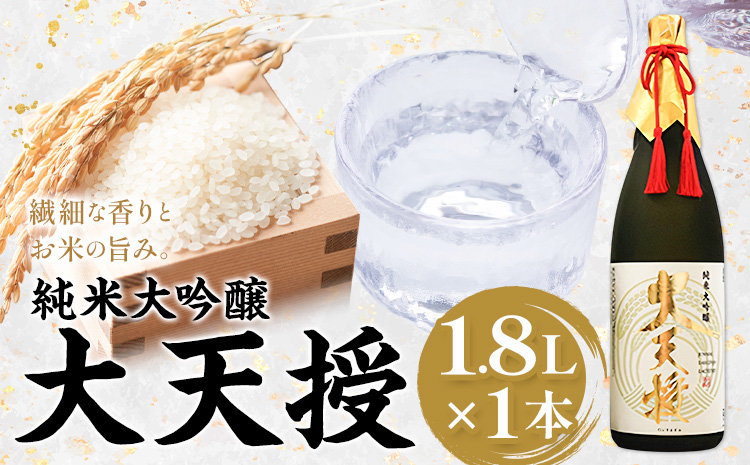 純米大吟醸 大天授 1.8L 1本《30日以内に出荷予定(土日祝除く)》麻原酒造株式会社 茨城県 河内町 酒 日本酒 【配送不可地域あり】---kawachhi_ashr_1_1800ml---