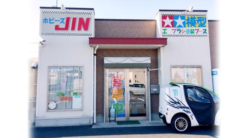 ホビーズJIN 利用券 3,000円分 （1,000円券×3枚） [BQ001ya]