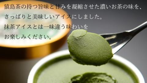 猿島茶の濃いお茶の アイス 3個入 アイスクリーム あいす ふるさと納税 ギフト スイーツ お菓子 お祝い 詰合せ [AF040ya]