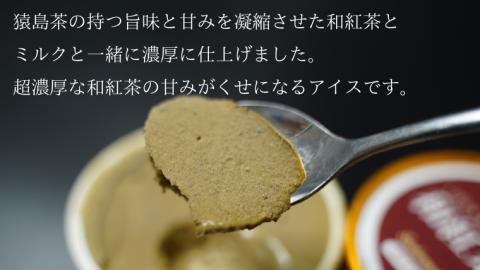 猿島茶使用 和紅茶 アイス 5個入 アイスクリーム あいす ふるさと納税 ギフト スイーツ お菓子 お祝い 詰合せ [AF064ya]