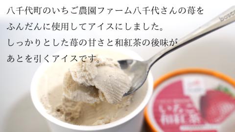 猿島茶使用 いちご 和紅茶 アイス 5個入 ふるさと納税 10000円 アイスクリーム あいす ギフト スイーツ お菓子 お祝い 詰合せ [AF083ya]