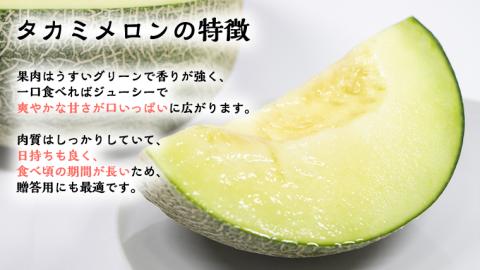 ＜先行予約＞【6月上旬以降発送】令和5年産 八千代町産 タカミメロン 優以上 1箱 （3～4玉入り） 約4.5kg 期間限定 産地直送 果物 フルーツ メロン 甘い [AX023ya]