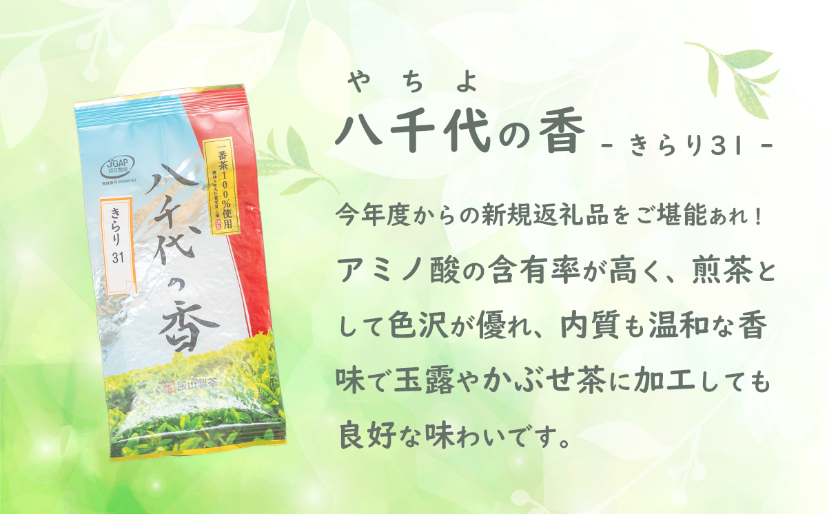 お茶好き必見！飲みくらべセット　[AE004ya]			