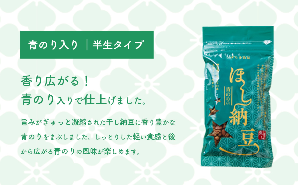 干し納豆 半生タイプ 青のり入り 合計6袋 600g ほし納豆 ドライ納豆 アウトドア 非常食 山登り [AL007ya] 青のり入りほし納豆（半生タイプ） 合計600g (100g×6袋)