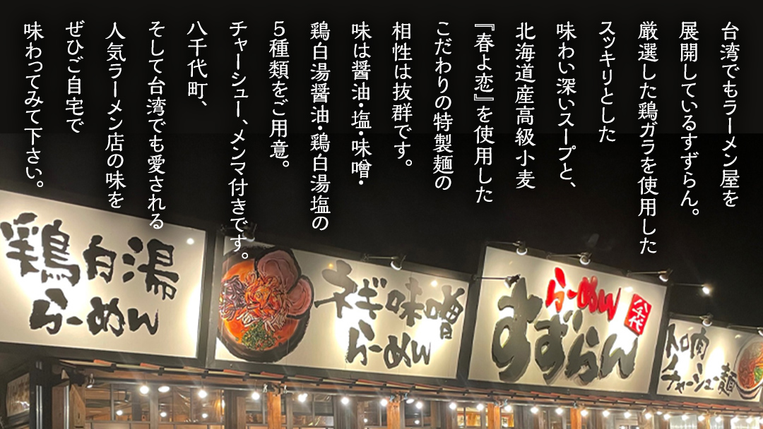 本格らーめん 5食 セット（ 醤油 ・ 塩 ・ 味噌 ・ 鶏白湯醤油 ・ 鶏白湯塩 ）＆ ジューシー 白菜餃子 50個 ラーメン 本格 餃子 白菜 冷凍 ふるさと納税 [BF002ya]