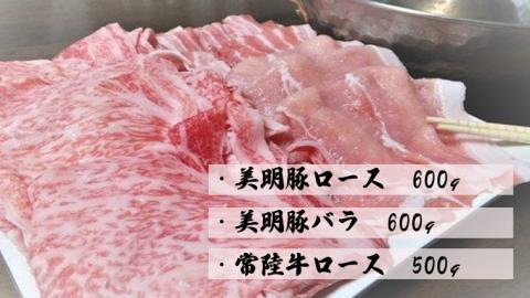 【茨城県共通返礼品／行方市】 美明豚 × 常陸牛 しゃぶしゃぶ用 食べ比べセット 約1,700g 豚肉 牛肉 豚 牛 ひたち牛 SPF [CF004ya]