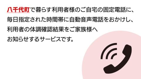 郵便局のみまもりでんわサービス（固定電話コース3か月） [BR004ya]