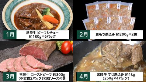 【定期便】【 12回コース 】 八千代 の ご馳走 贅沢 満喫 定期便 （ 12ヶ月連続でお届け ）  12回 12ヶ月 1年 牛肉 黒毛和牛 常陸牛 豚肉 鶏肉 国産 [AU034ya]