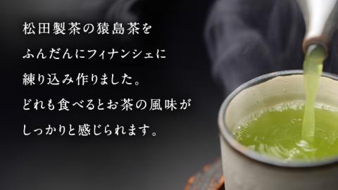 お茶 フィナンシェ 10個 セット（緑茶 4個、ほうじ茶 3個、和紅茶 3個）猿島茶使用 ふるさと納税 10000円 国産 お菓子 スイーツ 猿島茶 [AF128ya]