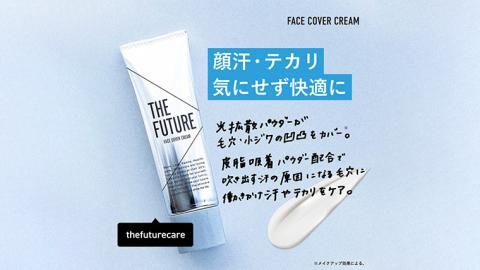 THE FUTURE ( ザフューチャー )  フェイスカバークリーム 20g 男性化粧品 フェイス用 顔 汗 防止 クリーム メンズコスメ 化粧下地 [BX026ya]