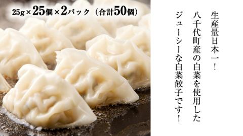 【国産素材】ローズポーク焼売 40個 ＆ 八千代町産の白菜たっぷり ジューシー 白菜餃子 50個 セット （冷凍） シュウマイ しゅうまい ギョウザ ギョーザ 冷凍食品 小分け [BN003ya]