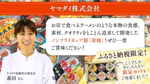 12/2入金確認分まで 年内配送 】 ヤマダイ 「手緒里うどん」・「手緒里紫峰そば」セット [AH001ya]: 八千代町ANAのふるさと納税