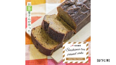 猿島茶の パウンドケーキ 3本 セット ( 緑茶 、 ほうじ茶 、 アールグレイ ) ケーキ 焼き菓子 お菓子 おかし スイーツ 詰合せ ふるさと納税 10000円 [AF116ya]