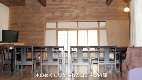 八千代グリーンビレッジ コテージ 休日利用 8人棟 【 休日宿泊 ＋ 温泉入浴券 ＋ お買物券 】 セット 憩遊館 体験 限定 温泉 レジャー [AN010ya] 休日利用 8人棟 【 休日宿泊 ＋ 温泉入浴券 ＋ お買物券 】
