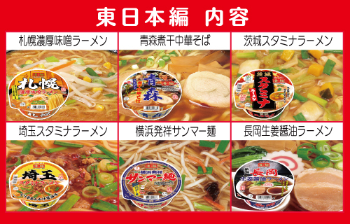 【数量限定】ニュータッチ 凄麺 福箱セット ご当地ラーメン 東日本編 西日本編 合計12食入り 【本社工場直送！】 ノンフライカップ麺 ヤマダイ 麺 ラーメン ご当地 詰合せ 詰め合わせ つめあわせ 数量限定 期間限定 ふるさと納税