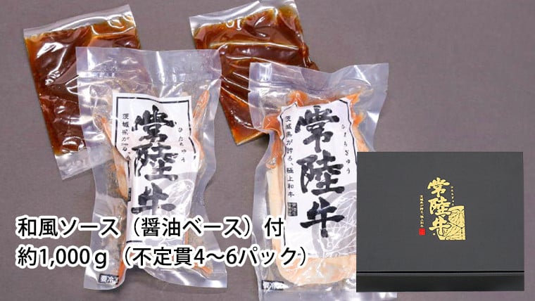 【茨城県共通返礼品】【お中元】常陸牛 ローストビーフ 約1000g 和風ソース付き [AU015yac] 【お中元】常陸牛ローストビーフ 約1000g