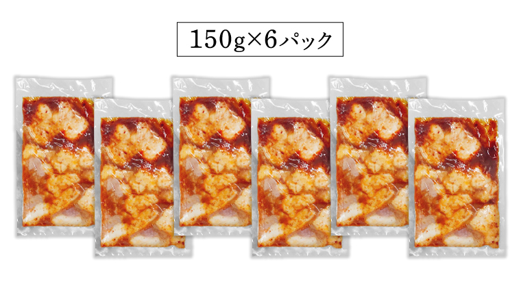 茨城県産 黒毛和牛 ホルモン 小腸 900g （150g × 6パック） 旨辛たれ 下味付き	BBQ バーベキュー 焼肉 冷凍 小分け [AU078ya]