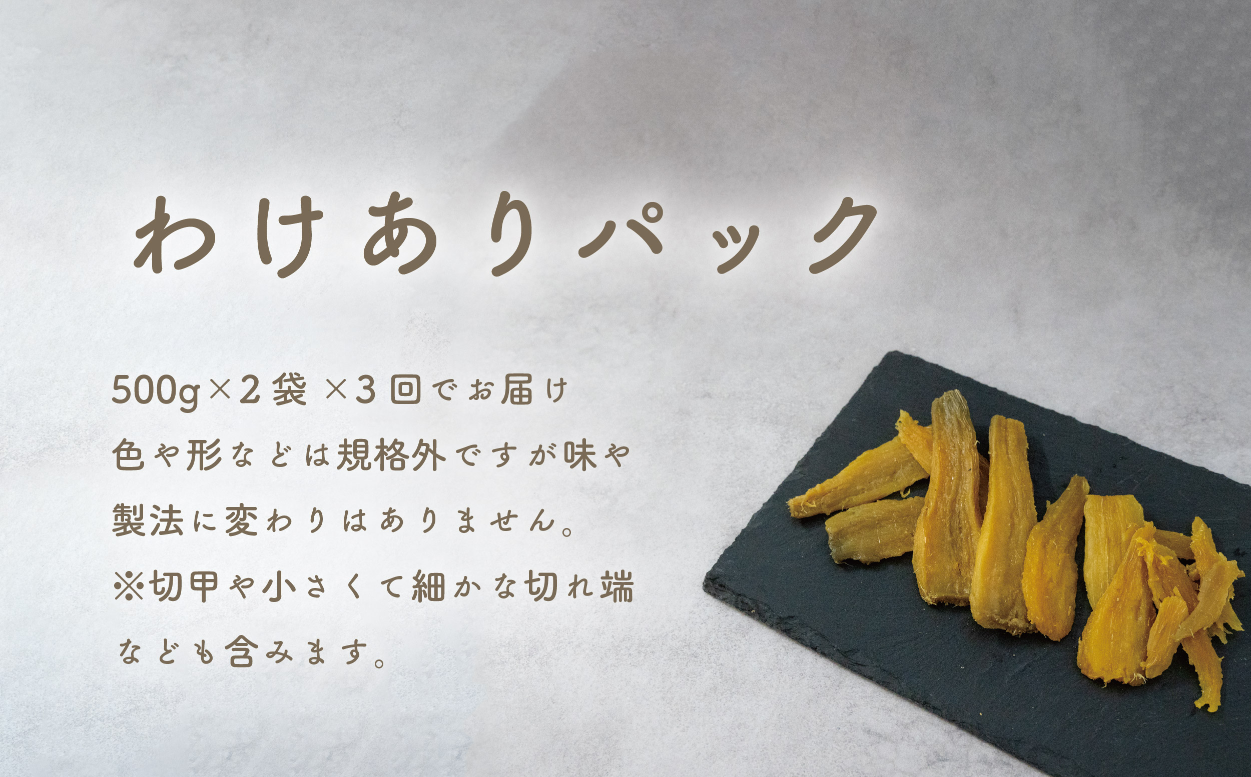 【定期便 3回 毎月お届け】 訳あり ほしいも 紅はるか 1kg 500g × 2袋 平干し せっこう 家庭用 化粧箱入り 自社栽培 直送 国産 干し芋 茨城 農家 直送 熟成 あまい 茨城県 八千代町産 干しいも べにはるか さつまいも [CY003ya]