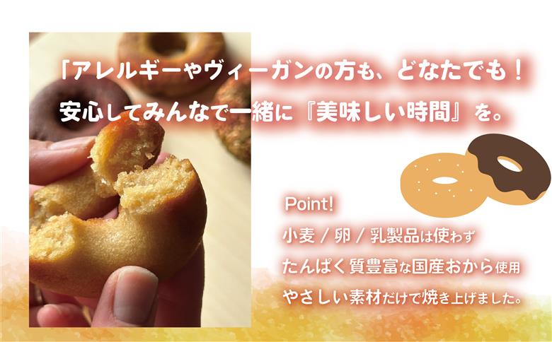 日本一のおからドーナツ（抹茶ちょこ）【6個セット】とうふやたかはし おから ドーナツ ヘルシー スイーツ グルテンフリー 【6個】抹茶ちょこ味